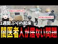 【#ストグラ】一週間ぶりの起床で情報共有【シーズン2/SEASON2/三島みつー/五十嵐えいむ/加藤圧/マイゴニナリエル/堕夜だよ/闇医者/AB】#ストグラ切り抜き #のすけ 137日目