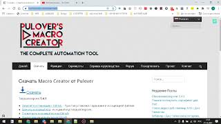 Macro Creator Pulover , помощник написания скриптов AHK