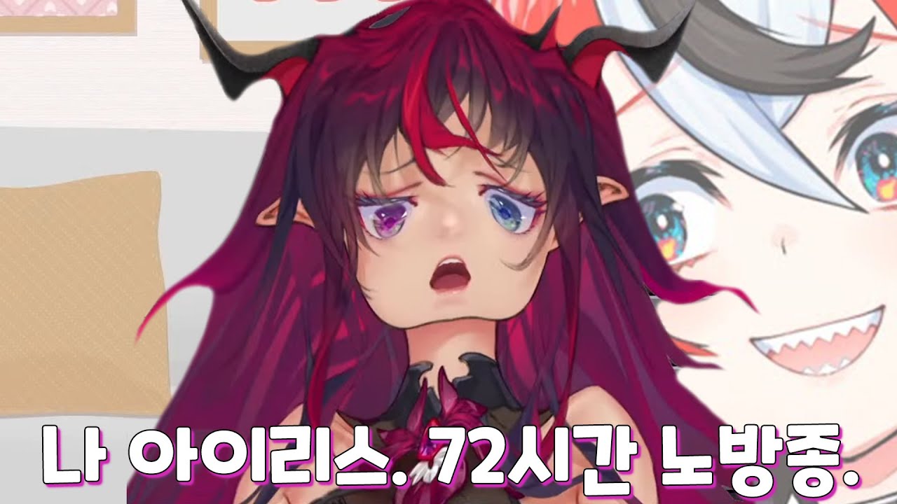 벨즈한테서 모든 업보를 돌려받는 아이리스.