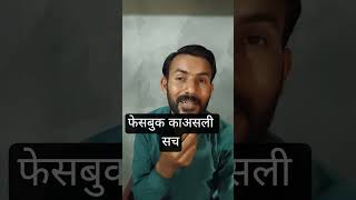 फेसबुक का असली फेसबुक न्यू अपडेट /