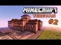 HAYASTAN - YEREVAN MINECRAFTUM #2 | Սարքում եմ Երևանը [ Հրապարակ ] Hayeren | #YouTubeAM