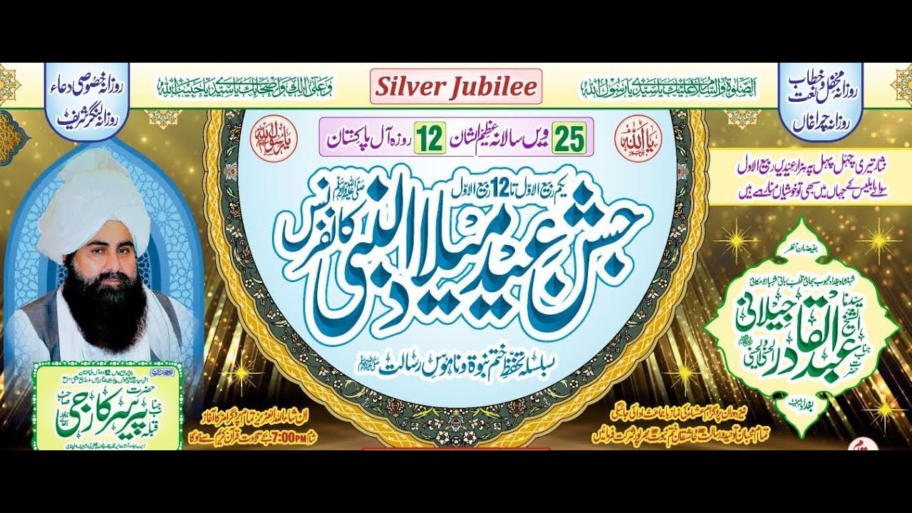 آستانہ عالیہ محمدیہ قادریہ قلندریہ گلشن آباد شریف چونگی نمبر 4 راولپنڈی سے براہ راست