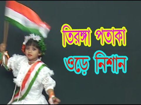 Tiranga Pataka Ore Nishan Dance  Barsha Konar  Independence Day Dance  NACHER JOLSAGHAR