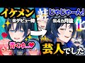 【物語】イケメンだった青くんが『ホロライブの狩野英孝』と化す4か月の物語