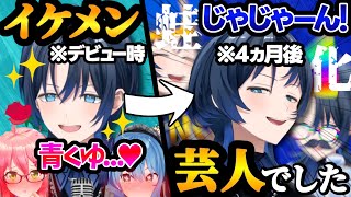 【物語】イケメンだった青くんが『ホロライブの狩野英孝』と化す４か月の物語【火威青/青くゆ/リグロス/さくらみこ/星街すいせい/宝鐘マリン/白上フブキ/尾丸ポルカ/切り抜き】