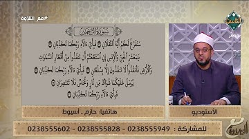 طفل يفاجئ الشيخ على الهواء بتلاوته الرائعة لما تيسر من سورة الرحمن