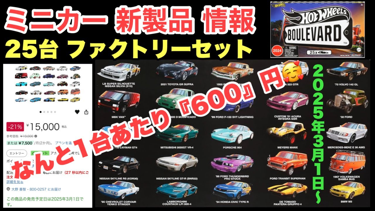 なんと！『25台セット』【ミニカー新製品情報】【Hot Wheels