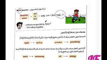 Connect plus Unit7 lesson2  present continuous كونكت بلس الصف الرابع شرح المضارع المستمر وحل الاسئلة