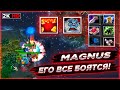 🔥 Dota 1 , Magnus - Мохнатая заноза для врагов, РП из ниоткуда !