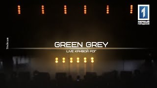 Концерт группы Green Grey в Кривом Роге