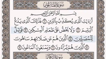 المصحف المعلم للأطفال مكرر ثلاث مرات (سورة الماعون) الشيخ خليفة الطنيجي