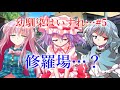 【ゆっくり茶番劇】そこにあったのは修羅場…なのか…?(幼馴染はいずれ…#5)