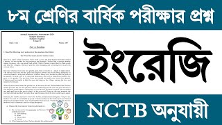 ৮ম শ্রেণির ইংরেজি বার্ষিক পরীক্ষার প্রশ্ন ও উত্তর ২০২৪ | অষ্টম শ্রেণির ইংরেজি পরীক্ষার প্রশ্ন ২০২৪