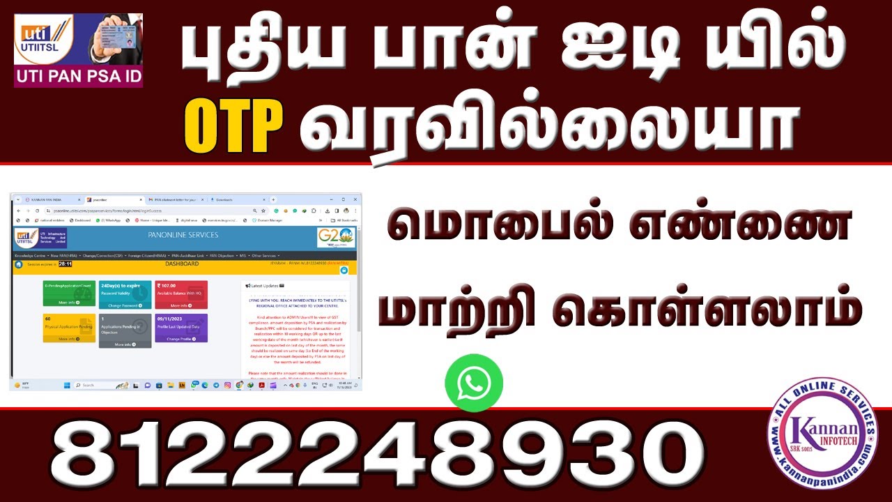 UTI OTP ISSUE CHANGE MOBILE NUMBER UTI YouTube
