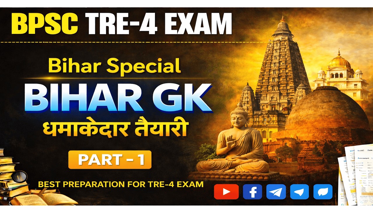 BPSC TRE 4 Bihar GK One Shot | सम्पूर्ण बिहार सामान्य ज्ञान