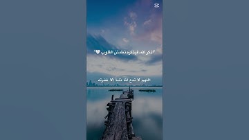 “شارك الأجر وانشر آيات القرآن، فالدال على الخير كفاعله 📖✨🤲🏼”#القرآن_الكريم #آيات_القرآن