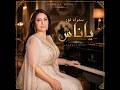 سمراء نور ياناس فيديو كليب حصري 2026 Samraa Nour Ya Nas Official Music Video mp3