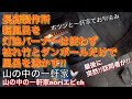 ［山の中の一軒家］ ポツンと一軒家でお馴染み長府製作所 薪風呂を 灯油バーナーは使わず 枯れ竹とダンボールだけで 風呂を沸かす‼︎