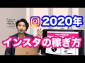 【予測】2020年Instagram業界はこうなる。変化の波に乗らないとヤバいです、、、！＜IMADOKI（最先端）インスタグラム集客　特別講義Vol.4＞