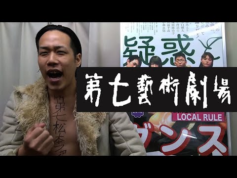 松本ファイター「死ぬまでにやりたい役」：LOCAL RULE