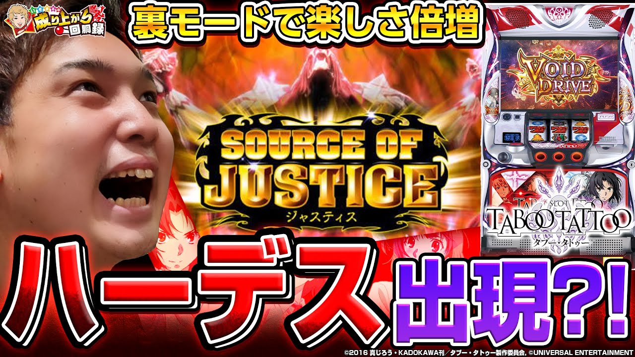 タブータトゥー】6号機の中でも隠れた良台見つけました…!!!【いそまる