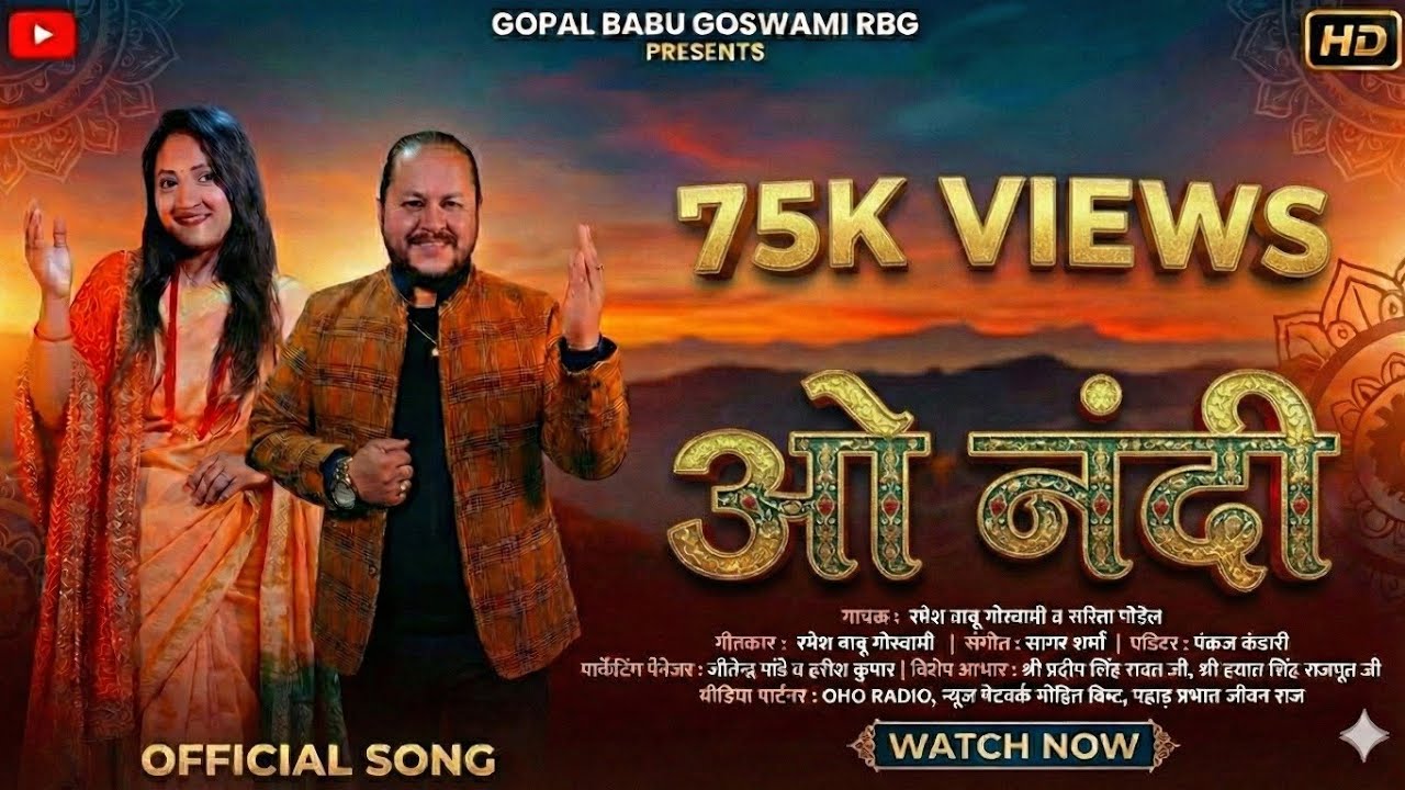 O Nandi | Latest Kumaoni Song | Ramesh Babu Goswami | Sarita Podal 