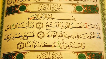 سورة النصر ماهر المعيقلي بجودة صوت عالية
