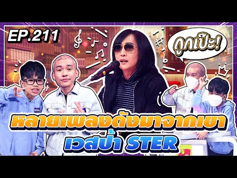 Guess My Age รู้หน้า ไม่รู้วัย | EP.211 |  กาย กล้าไม้ , สไปร์ท ศุกลวัฒน์ | 16 ก.ค. 64 [FULL]