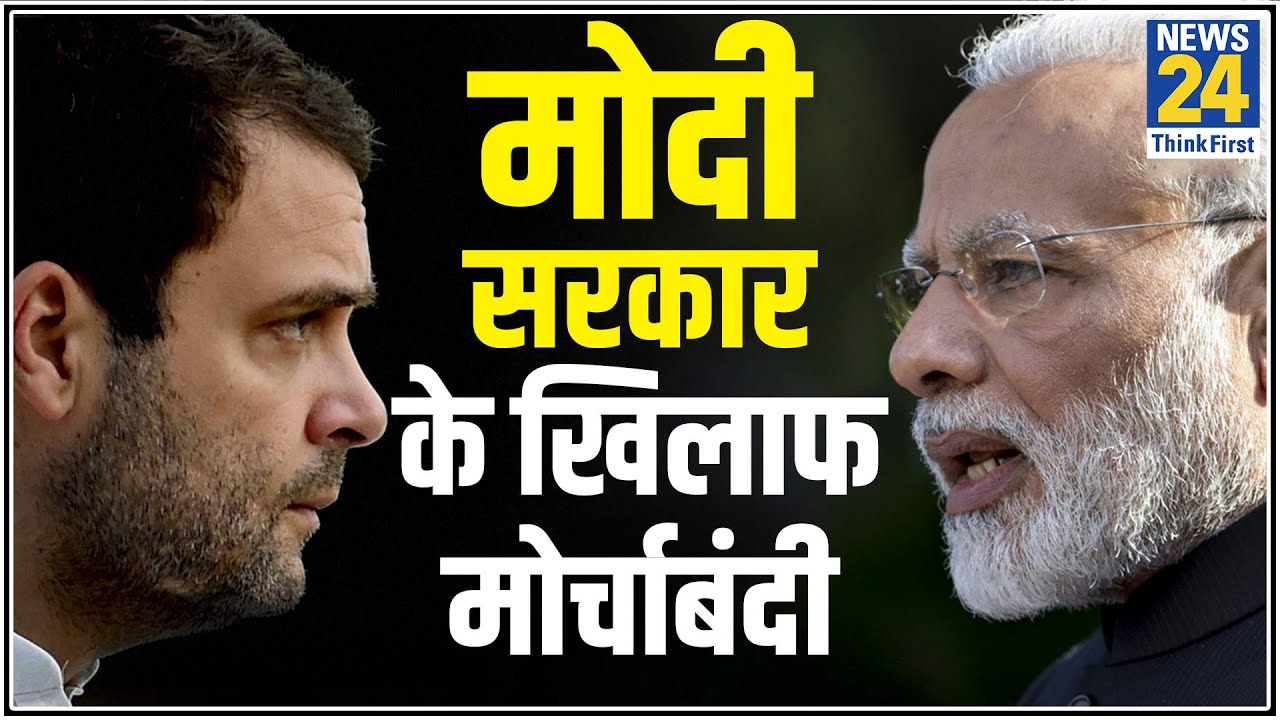 Modi सरकार के खिलाफ कांग्रेस के 50 लाख कार्यकर्ताओं का हल्ला बोल || News24