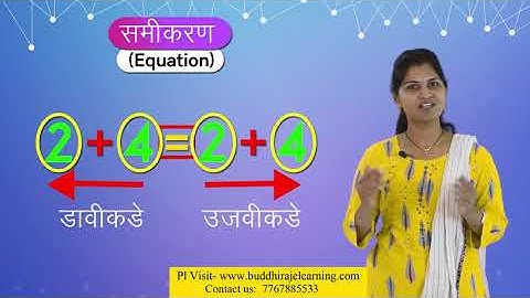 ५. दोन चलांतील रेषीय समीकरणे (Linear equation in two variables) | इयत्ता : नववी
