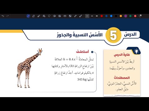 شرح درس الأسس النسبية والجذور ج 1 رياضيات ثامن المنهاج الأردني الجديد 