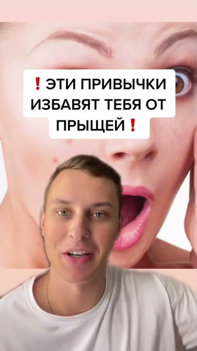 Как избавиться от прыщей на лице
