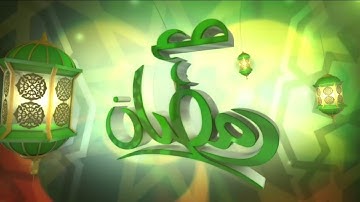 قناة الشيخ القارئ وليد بن يحيى المصباحي تهنئكم بقدوم شهر رمضان المبارك كل عام وأنتم بخير