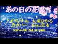 ♬あの日の花吹雪 / 大滝ひかる // kazu 宮本