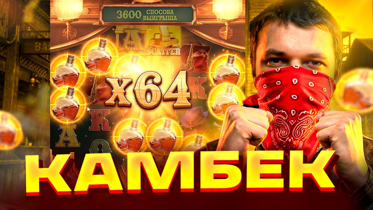 Я ЭТО СДЕЛАЛ!! КАМБЕК В WILD BOUNTY SHOWDOWN?? ЗАНОС ВИЛД БАУНТИ ШОУДАУН? ЗАНОСЫ НЕДЕЛИ!