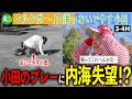【おいでやす小田】100切りへ好調の内海!対する小田は前代未聞のギブアップ!?|ミルクボーイ内海の角刈りゴルフ #81