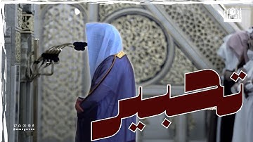 تلاوة بتحبير عالي ومميز للشيخ د. خالد المهنا - من سورتي الإسراء والكهف ( رمضان 1444 )