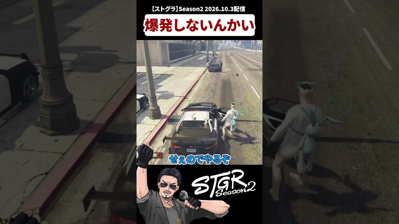 爆発しないんかい #ストグラ切り抜き #ストグラseason2