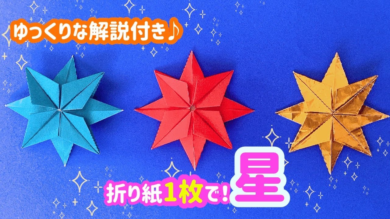 How to make a cool, 3D star using just one piece of origami paper