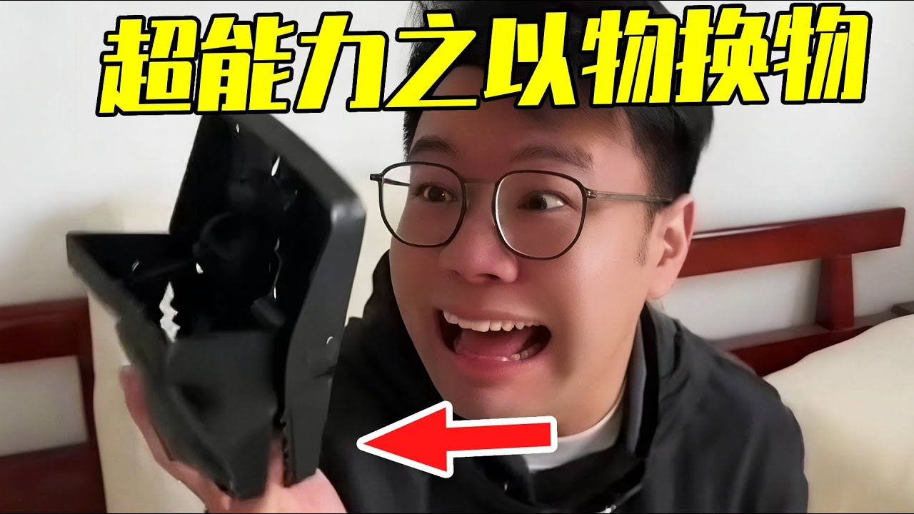 小李获得超能力之“隔空换物”！又是整蛊小张的一天 #搞笑 #剧情 #整蠱 #funny