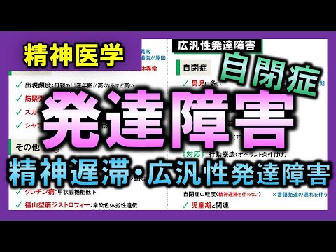 【精神医学⑩】発達障害（精神遅滞・広汎性発達障害・自閉症・アスペルガー症候群）【理学療法士・作業療法士】