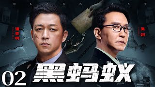 Black Ant 02丨Police Drama丨（Pan Yueming，Wu Gang）❤️Hot Drama Broadcast Alone