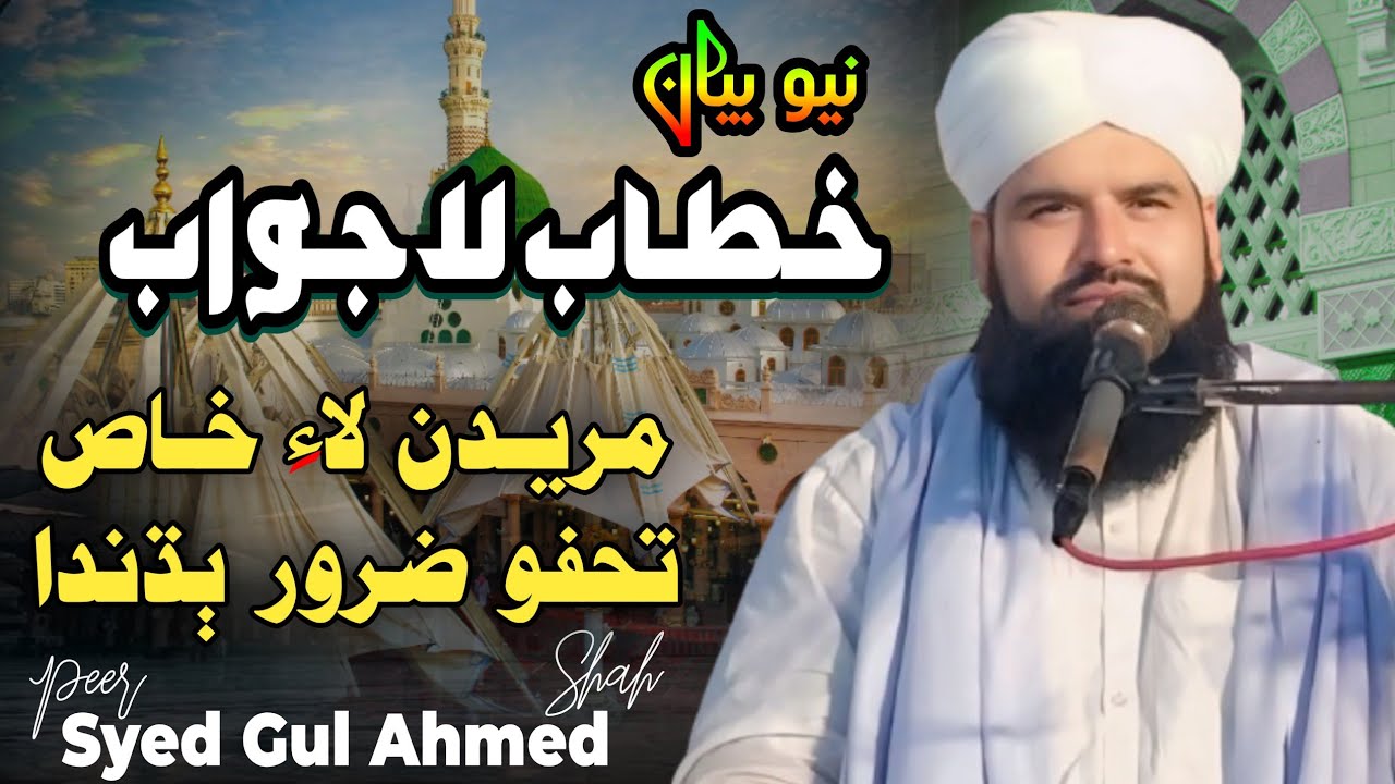 New Sindhi Bayan 2025 || Syed Gul Ahmed Shah Jillani Qadri || Sindhi Bayan Taqreer