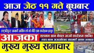 Today Nepali News|पल शाह रिहाई।रुकुम का ण्डको प्रदशन।रेणु दाहाल बिजय।बालेन शाह बिजय।पेट्रोलको मुल्य