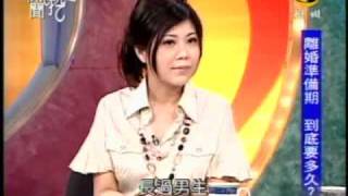 新聞挖挖哇：離婚？免談！(1/8) 20091109