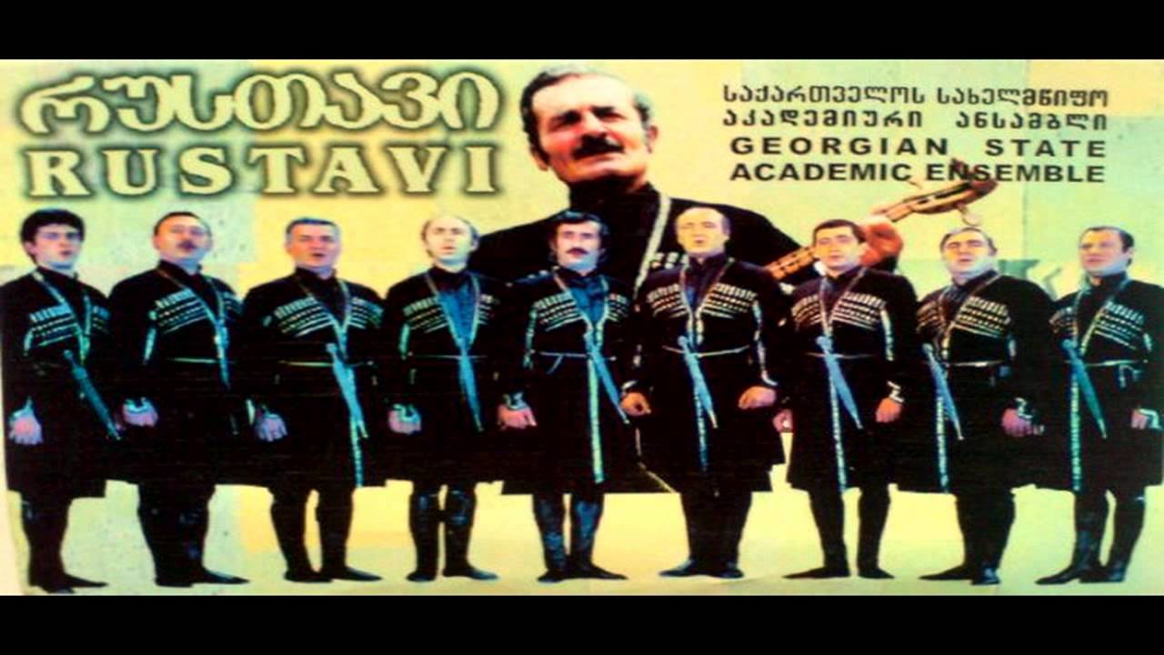 ანსამბლი რუსთავი - ზამთარი ( ensemble rustavi - winter ) - YouTube