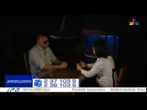 გადაცემა \"პროვოკატორი\" - მანანა ნაჭყებია