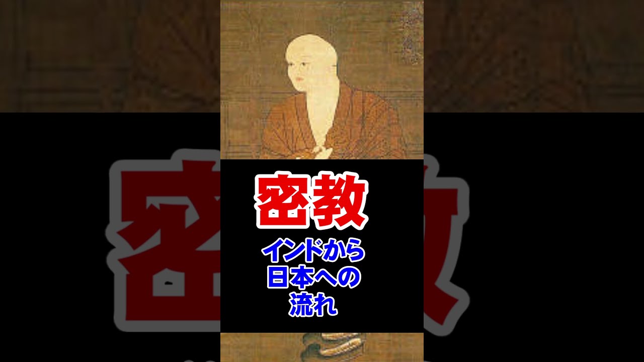 How did esoteric Buddhism spread from India to Japan