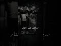 الشامي لك تبديني عن مين انا لكنتلك دار Alshami حالات وتس اب ستوريات 