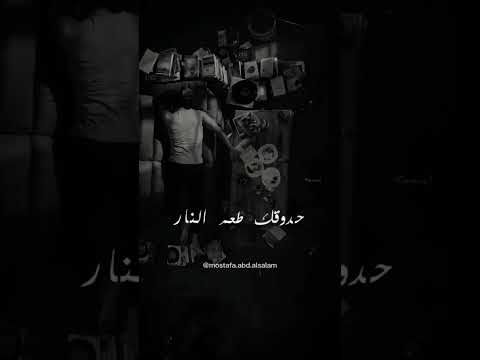الشامي لك تبديني عن مين انا لكنتلك دار  حالات وتس اب ستوريات
